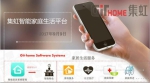 集虹智能家居坦言：别让伪智能＂伤了＂消费者的心 - Wuhanw.Com.Cn
