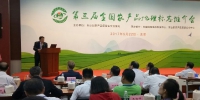 杨孔平在第三届全国农产品地理标志品牌推介会上做典型交流 - 农业厅