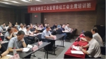 [要闻]省经贸工会举办直管单位工会主席培训班 - 总工会