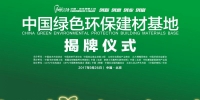 中国.宋庄创意工场成立中国绿色环保建材基地  引领行业发展新趋 - Wuhanw.Com.Cn