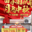 奥克斯引爆黄金周最强促销月:0元安装成品质服务新拐点 - Wuhanw.Com.Cn