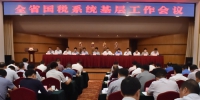 全省国税系统基层工作会议在武汉召开 - 国家税务局