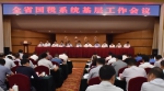 全省国税系统基层工作会议在武汉召开 - 国家税务局