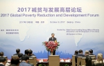 汪洋出席2017减贫与发展高层论坛并致辞 - 人民政府扶贫开发办公室