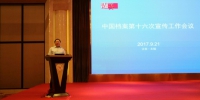省档案局被表彰为中国档案宣传工作先进集体 - 档案局