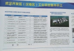 武汉开发区12个重点项目同日开工 总投资达143亿 - 新浪湖北