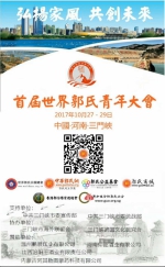 首届世界郭氏青年大会于10月27日在河南召开 - Wuhanw.Com.Cn