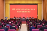 湖北省司法厅举行新任命国家工作人员宪法宣誓暨集体谈话 - 司法厅