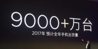 小米2017年预计全年手机出货量将突破9000万台 - 新浪湖北