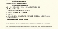“喜迎十九大、墨韵中华”书画汇展在北京饭店举行 - Wuhanw.Com.Cn