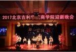 北京吉利学院商学院隆重举办迎新晚会 - Wuhanw.Com.Cn