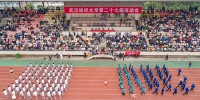 学校隆重召开第二十七届运动会 - 武汉纺织大学