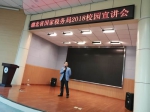 湖北省国税局走进高校开展2018年度公务员招考宣讲 - 国家税务局