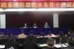 全省司法行政系统信息化建设业务骨干培训班在汉举办 - 司法厅