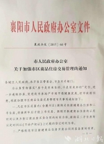 襄阳成湖北限售第一城 市区新购住房两年内禁售(图) - 新浪湖北
