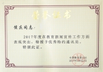 我校荣获2017年度中国教育报刊社教育新闻宣传先进单位 - 武汉纺织大学
