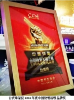 台资味荣获2016年度中国快餐新锐品牌奖 - Wuhanw.Com.Cn