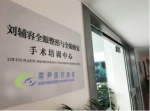 刘辅容眼整形修复研究院成立， 是眼整形失败者的福音 - Wuhanw.Com.Cn