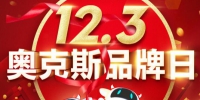 错过双11盛宴别遗憾，奥克斯空调12.3超级GO提前引爆 - Wuhanw.Com.Cn