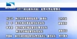 2017湖北媒体问政处理结果发布 一批局长县长被问责 - 新浪湖北