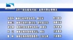 2017湖北媒体问政处理结果发布 一批局长县长被问责 - 新浪湖北