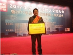“2017中国优秀职业经理人”颁奖表彰 - - Wuhanw.Com.Cn