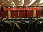 全省民族经济工作座谈会在恩施召开 - 民族宗教事务委员会