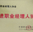 宜昌职协荣获“先进职业经理人协会”的荣誉称号 - Wuhanw.Com.Cn