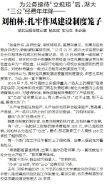 【湖北日报】刘柏林：扎牢作风建设制度笼子 - 湖北大学