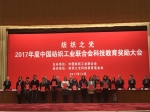 我校在2017年度中国纺织工业联合会科教奖励大会上荣获多项荣誉 - 武汉纺织大学