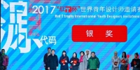 我校学子荣获“红T杯”世界青年设计邀请赛总决赛银奖 - 武汉纺织大学