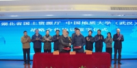 省厅与中国地质大学（武汉）签署战略合作协议 - 国土资源厅