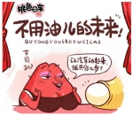 易车与“桃日爆”再度创新孵化 上线周更漫画《桃色曰车》 - Wuhanw.Com.Cn