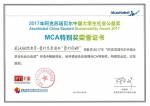 我校蓝灯志愿团荣获中国大学生社会公益MCA特别奖 - 武汉纺织大学
