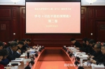 校党委中心组学习《习近平谈治国理政》第二卷 - 武汉大学