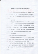 关于印发《湖北省总工会劳模疗休养管理办法》的通知 - 总工会