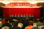 湖北省天主教第七次代表会议召开 - 民族宗教事务委员会
