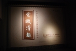 “紫瓯清趣——香港中文大学文物馆藏宜兴紫砂展”在省博物馆开幕 - 文化厅