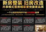 上水e方共享装修 新房整装旧房改造新选择 - Wuhanw.Com.Cn