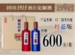 “团购”中国名酒——国井，扳倒井酒 - Wuhanw.Com.Cn