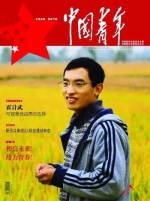 霍计武成为2014年首期《中国青年》杂志封面人物 - 新浪湖北
