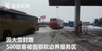 雪后道路结冰难通行 500旅客被困高速跳起广场舞 - 新浪湖北