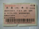 男子收藏百余张火车票 见证武汉铁路变迁 - 新浪湖北