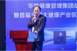 华世健康引领大健康产业数字经济新未来 - Wuhanw.Com.Cn