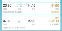 购票平台显示海南飞哈尔滨机票价格近两万元。网络截图 - Hb.Chinanews.Com