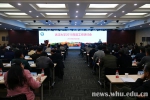 学校召开2018年度工作研讨会 - 武汉大学
