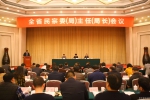全省民宗委（局）主任（局长）会议在汉召开 - 民族宗教事务委员会
