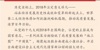 书写新时代中国经济新答卷
——从两会看中国经济高质量发展 - 地方税务局