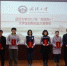 学校表彰“互联网+”创新创业大赛获奖师生 - 武汉大学