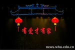 《有爱才有家》在京赢得满堂彩（组图） - 武汉大学